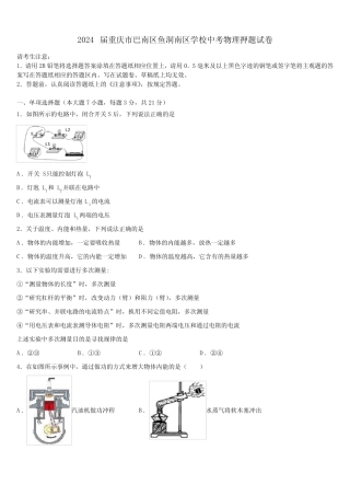 2024届重庆市巴南区鱼洞南区学校中考物理押题试卷含解析 