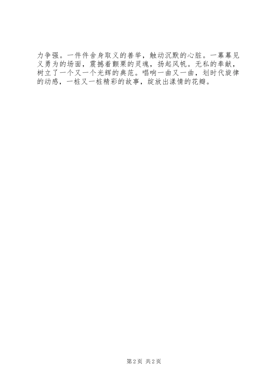 学习徐前凯同志体会心得：那光辉的一刻_第2页