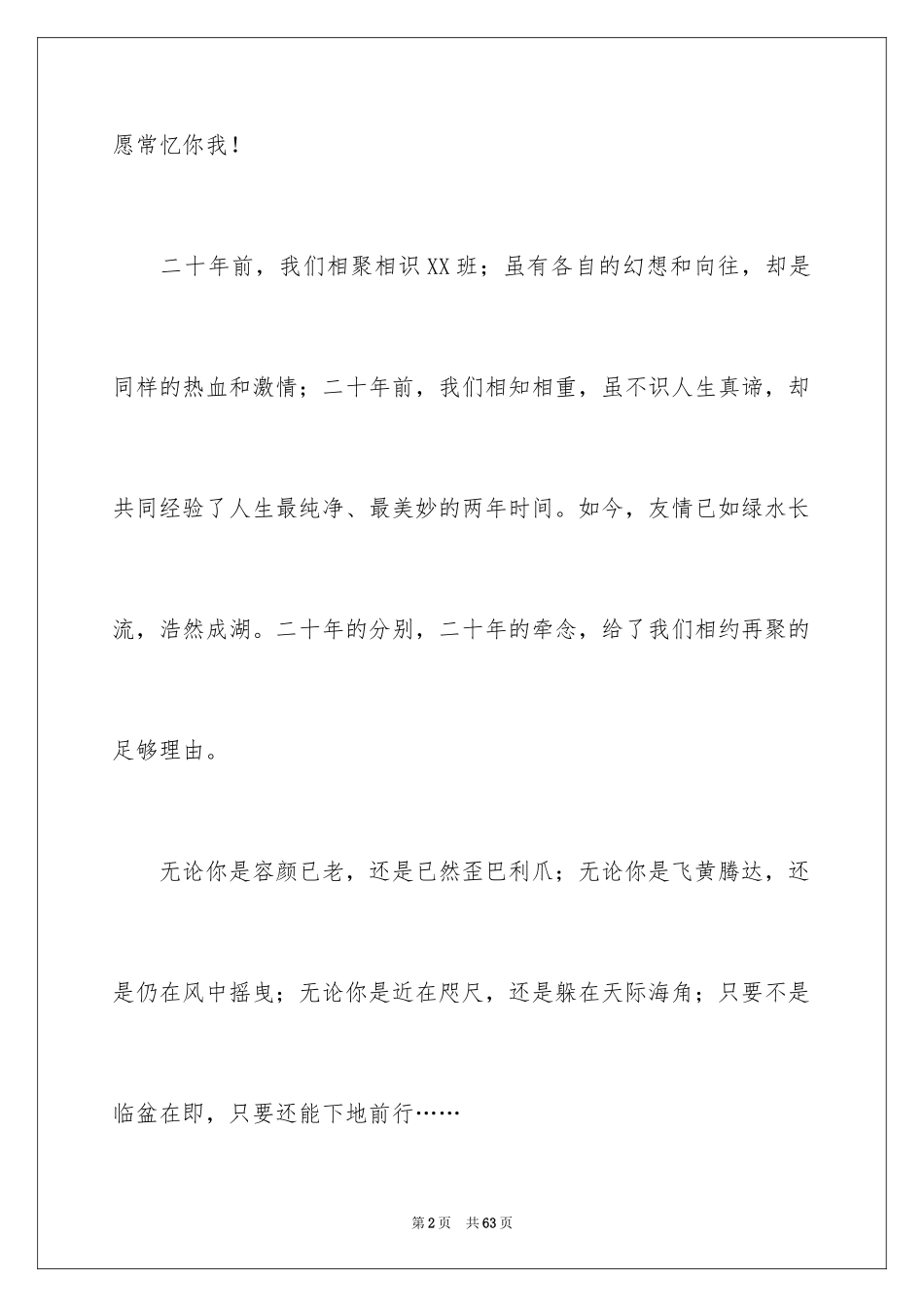 2024同学会邀请函_20_第2页