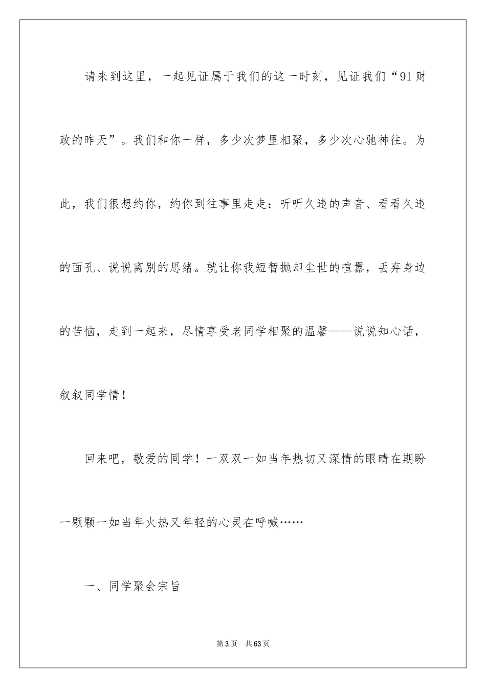 2024同学会邀请函_20_第3页