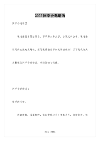 2024同学会邀请函_20