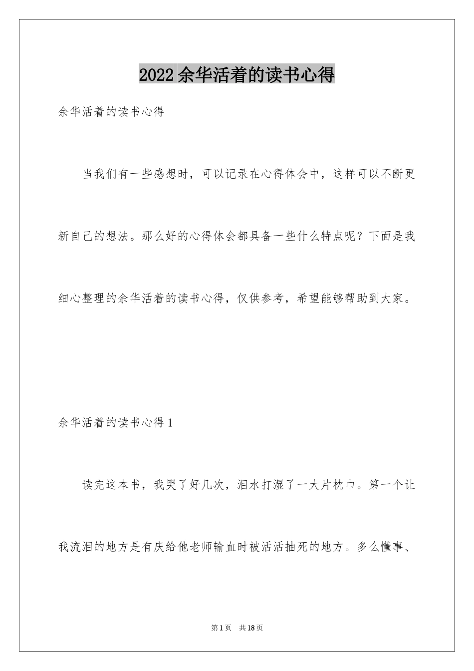 2024余华活着的读书心得_第1页