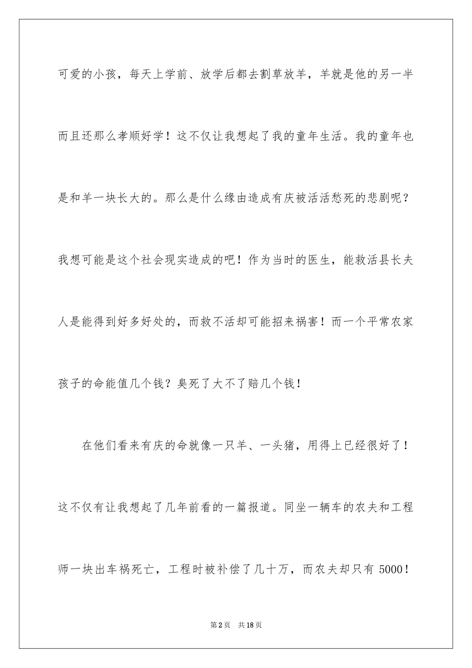 2024余华活着的读书心得_第2页