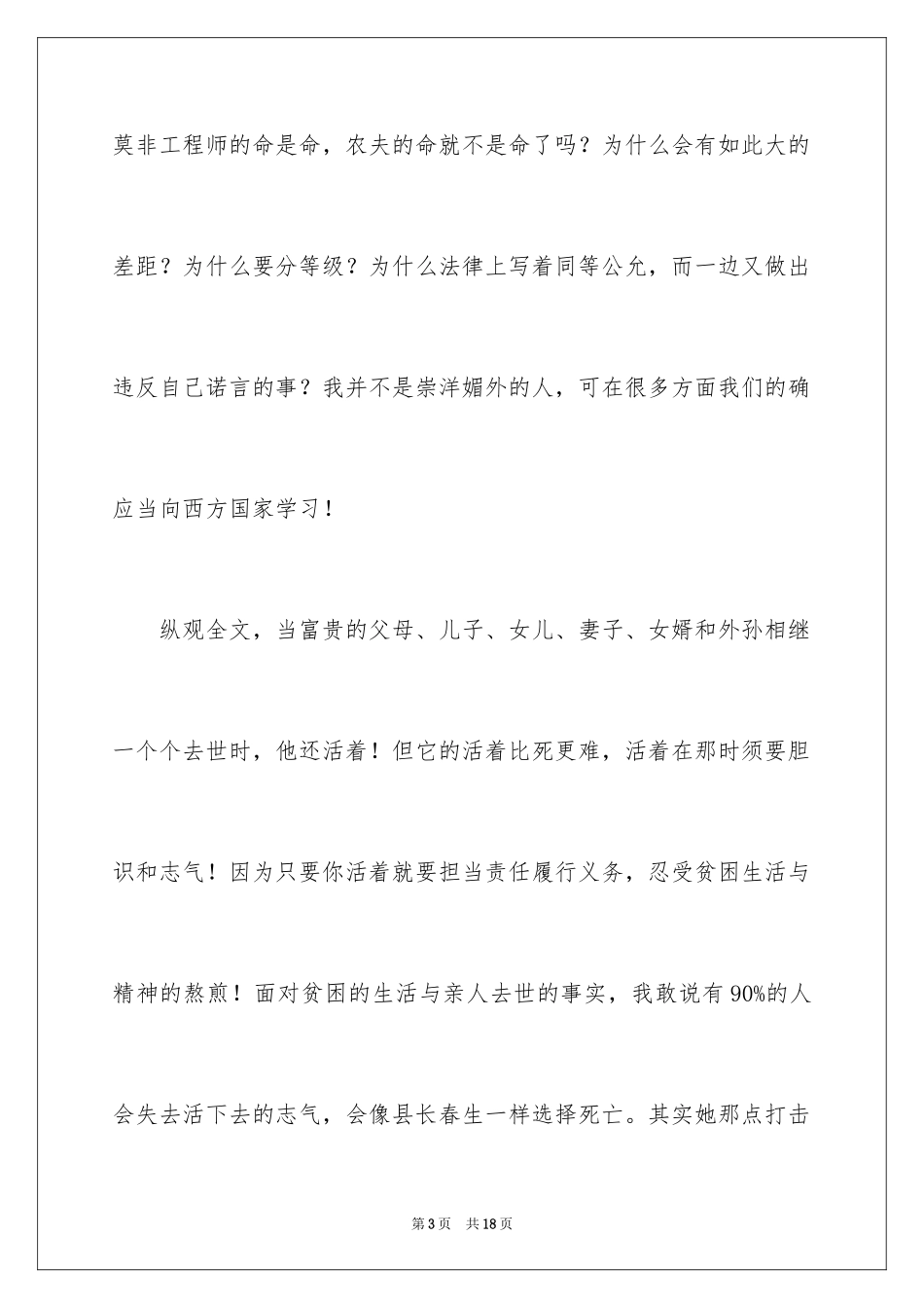 2024余华活着的读书心得_第3页