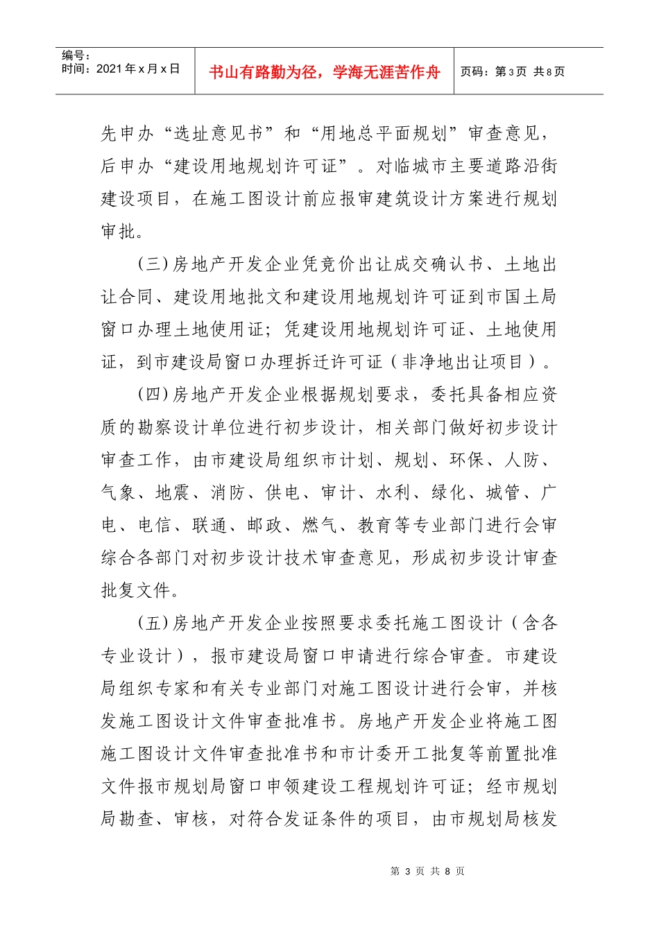 盐城市房地产开发项目一条龙服务联合审批办法_第3页