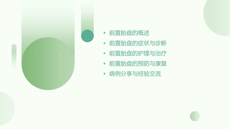 前置胎盘的护理通用课件_第2页