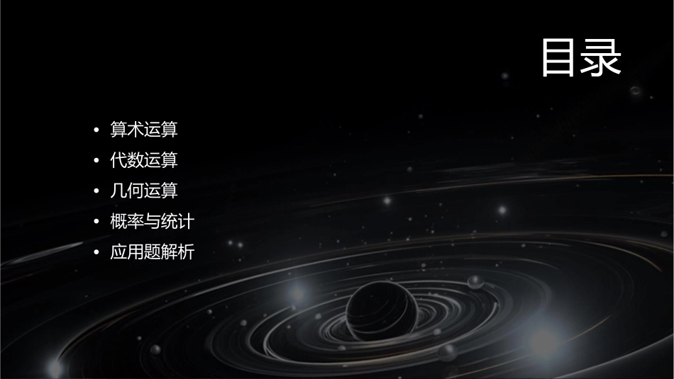 基本计算公式及应课件_第2页