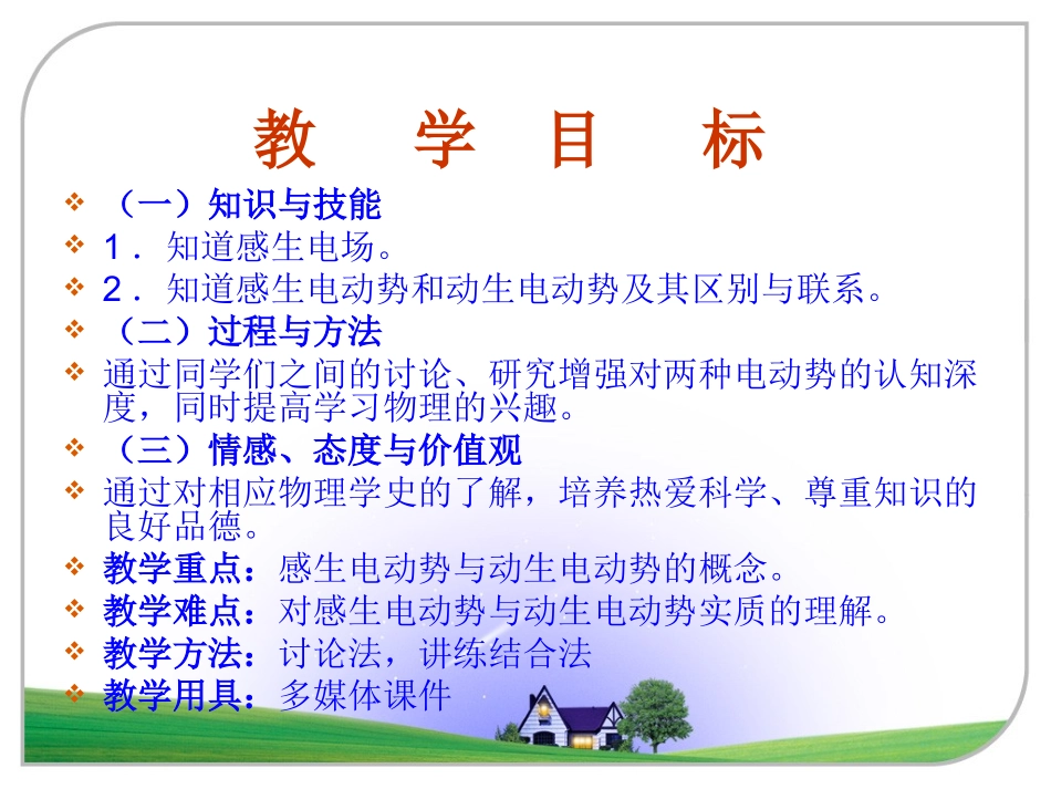 上课电磁感应现象的两类情况_第2页