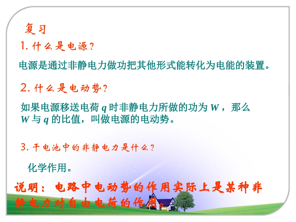上课电磁感应现象的两类情况_第3页