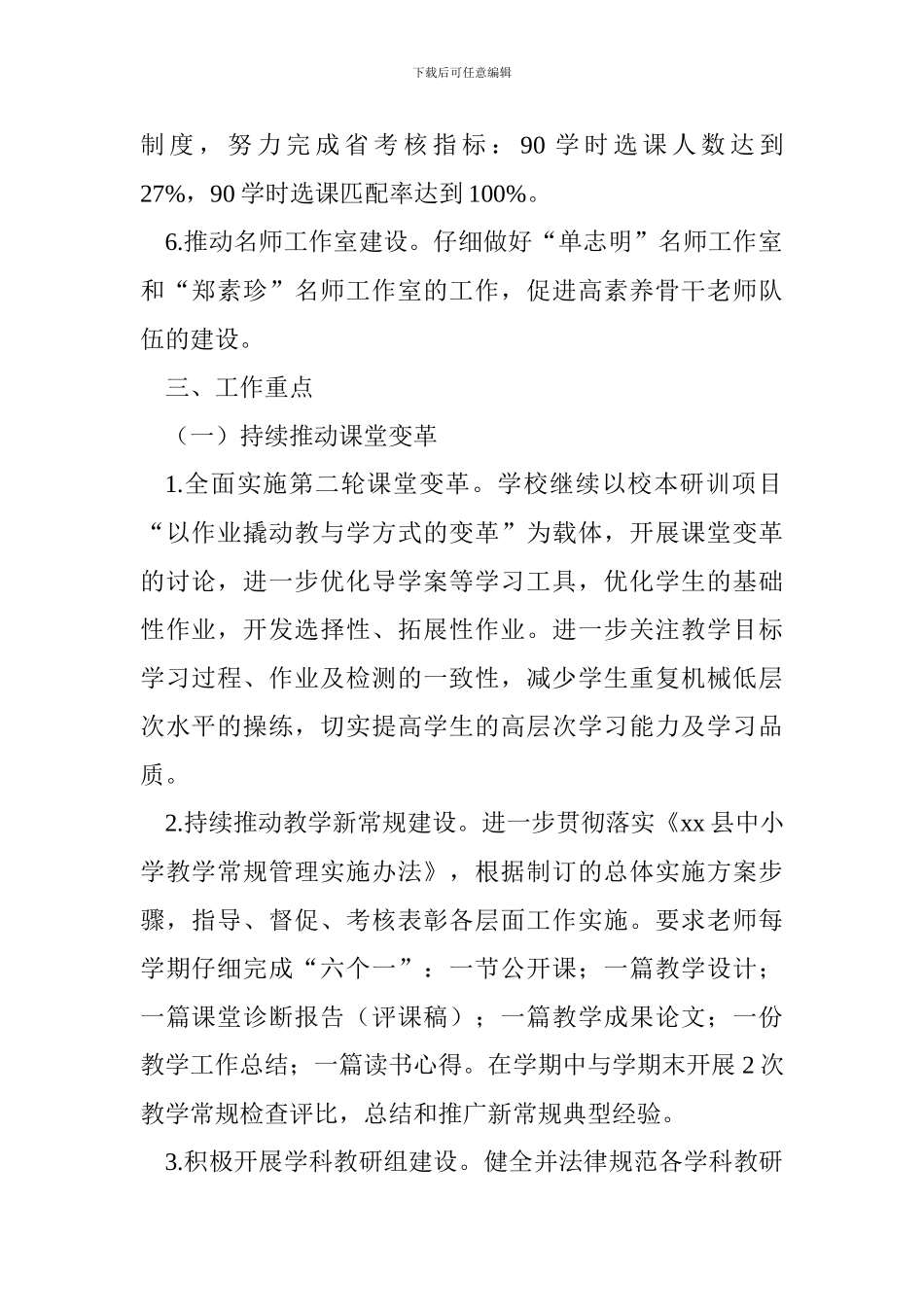 小学2024年上半年教研处工作计划_第2页