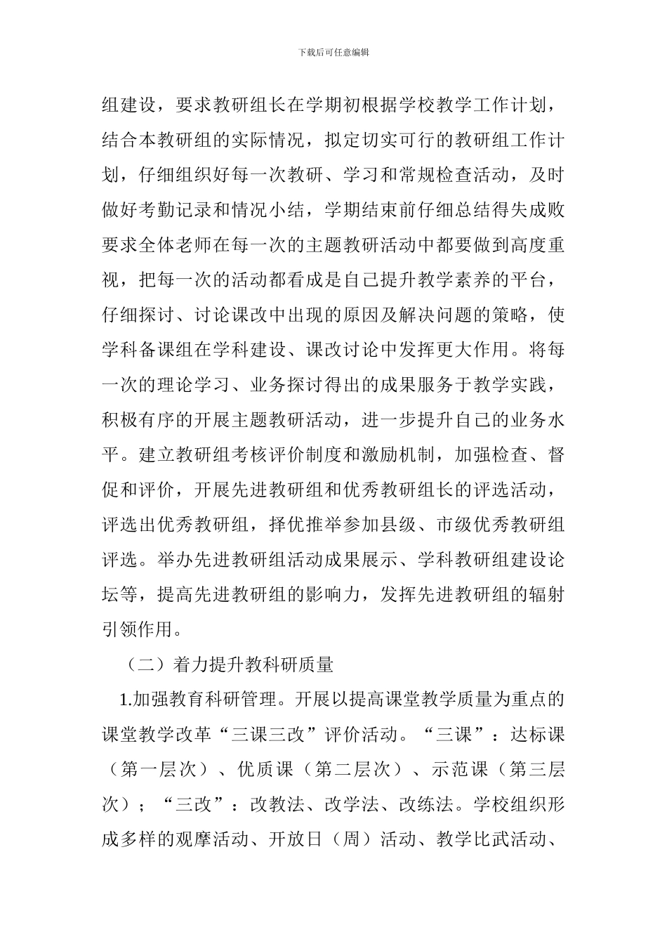 小学2024年上半年教研处工作计划_第3页