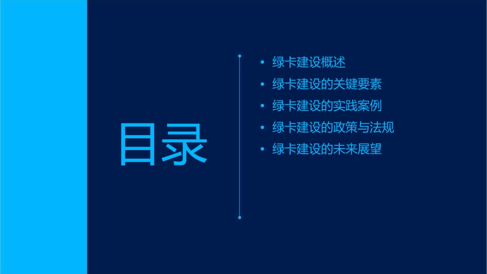 如何搞好绿卡建设第五组课件_第2页