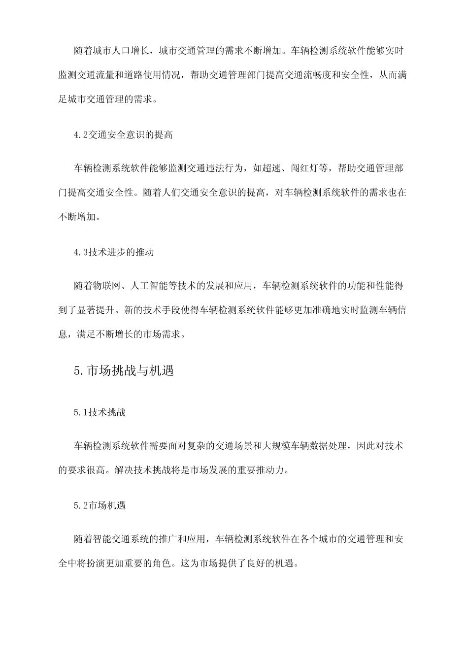 2024年车辆检测系统软件市场分析现状 _第2页