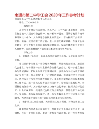 南通市第学工会2020年工作参考计划 