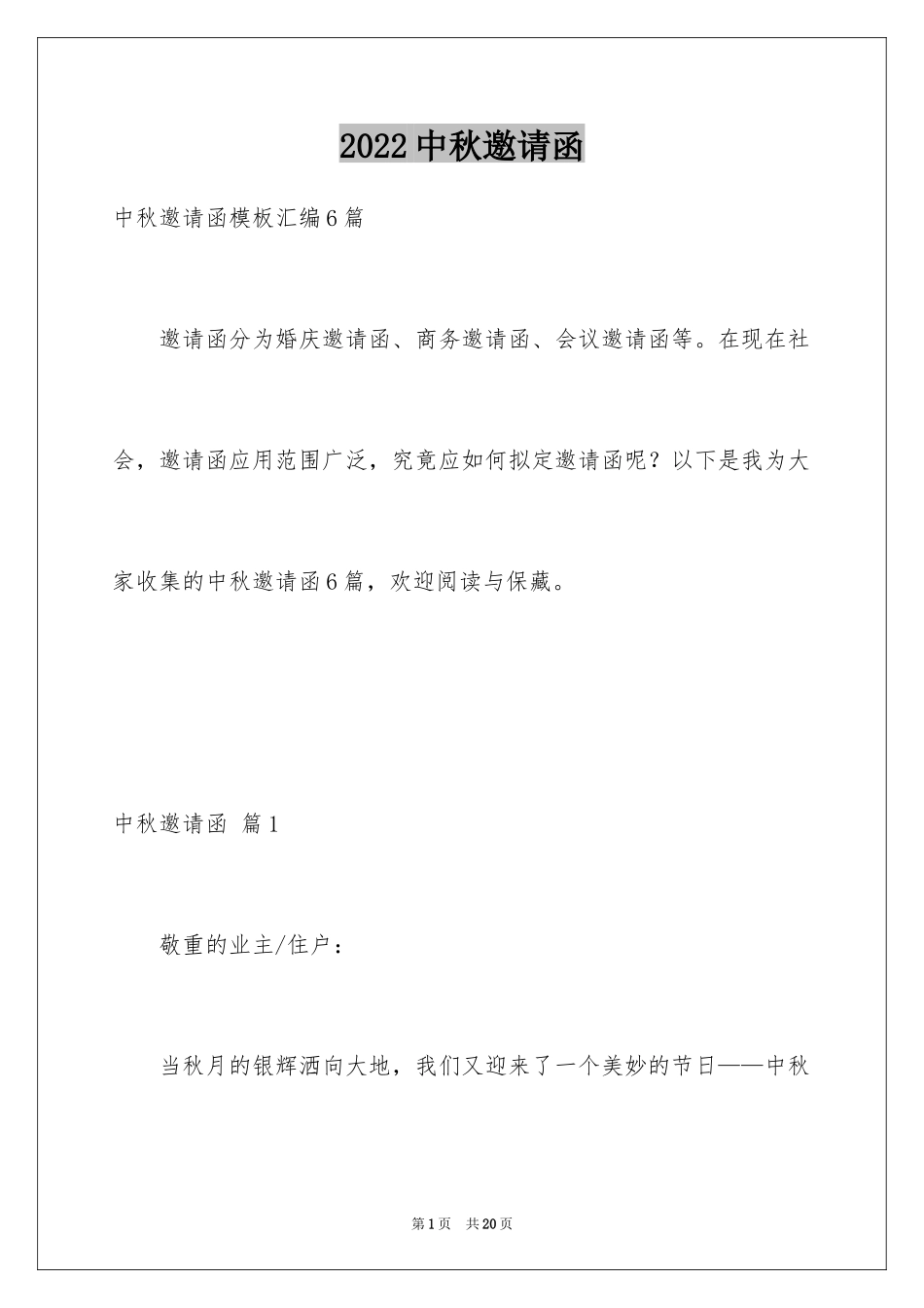 2024中秋邀请函_67_第1页