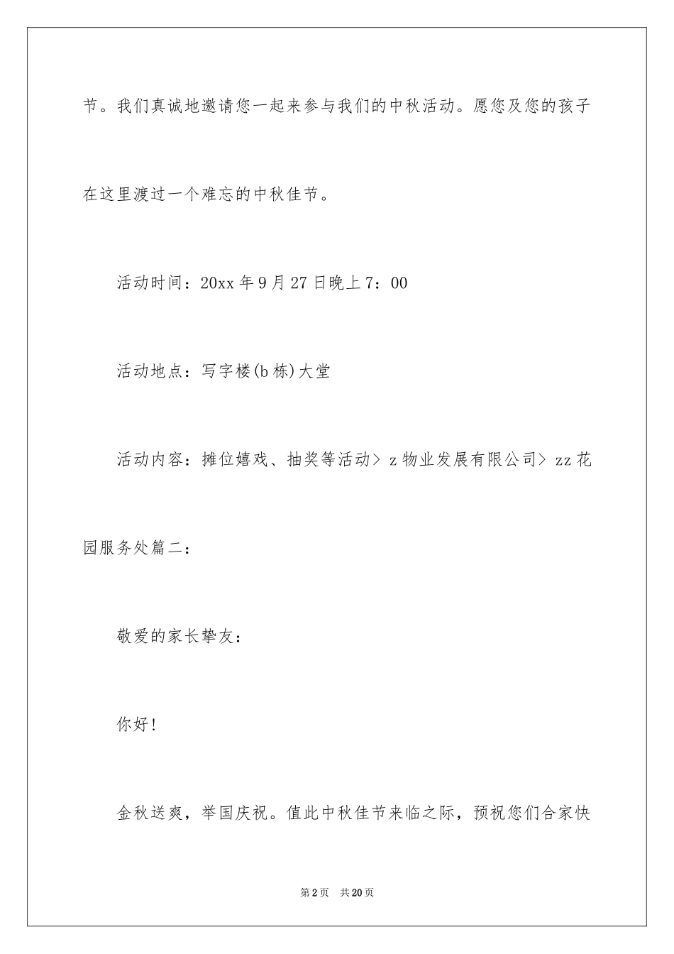 2024中秋邀请函_67_第2页