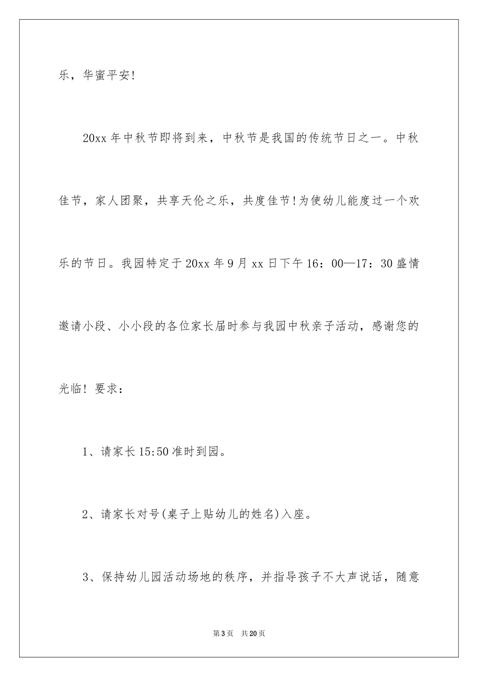 2024中秋邀请函_67_第3页