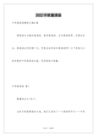 2024中秋邀请函_67