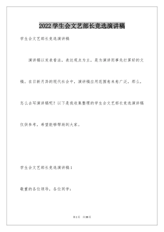 2024学生会文艺部长竞选演讲稿