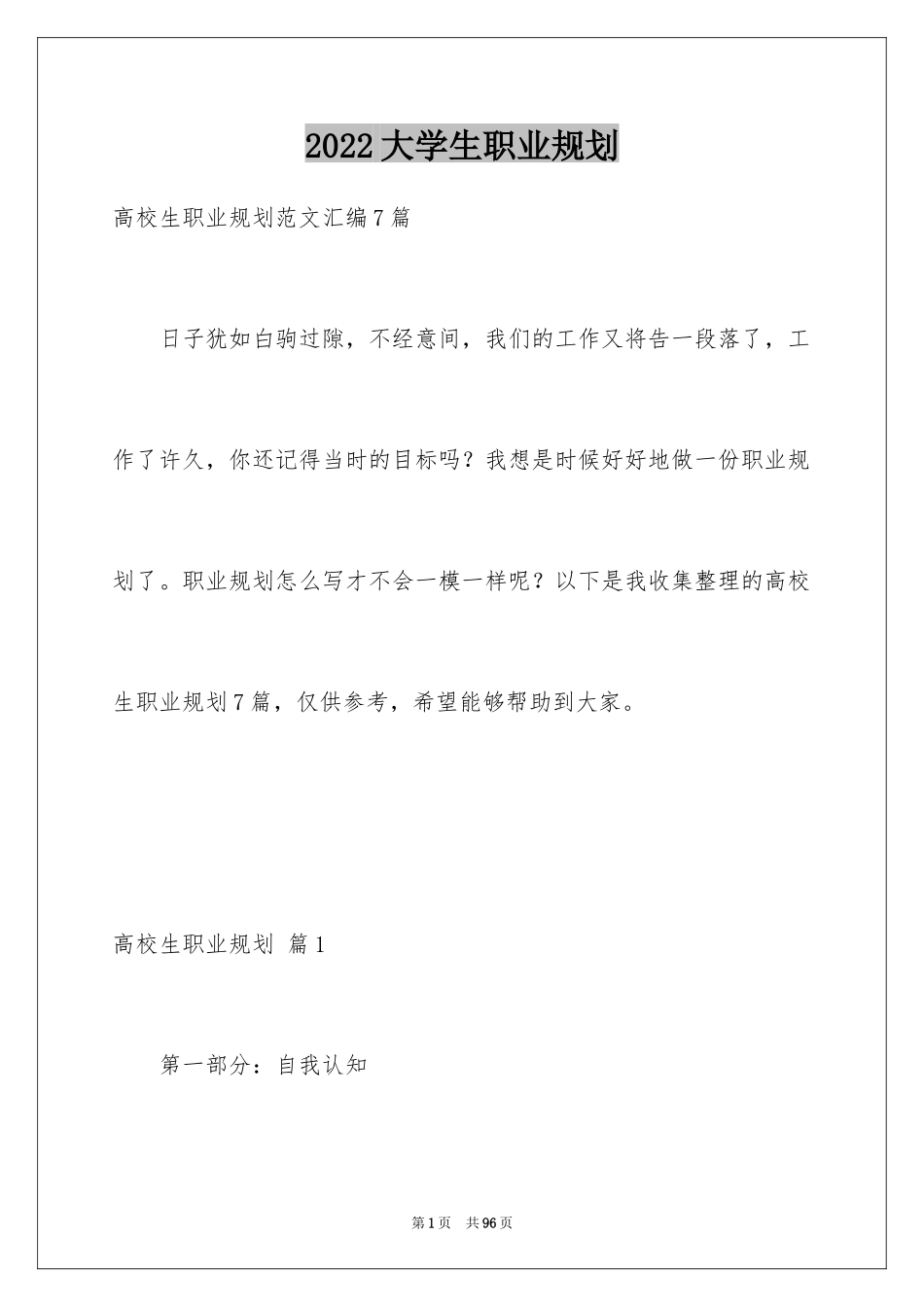 2024大学生职业规划_239_第1页