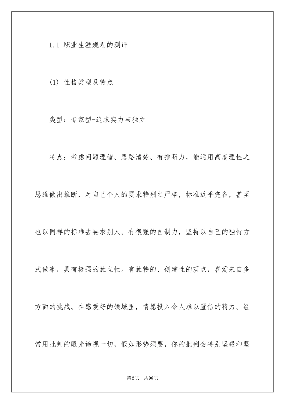 2024大学生职业规划_239_第2页