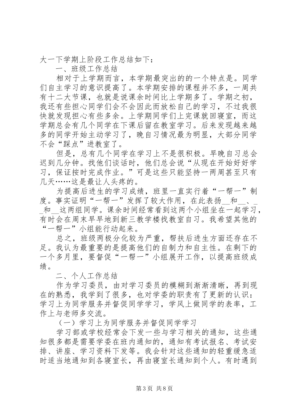 学习委员工作总结20XX年_第3页