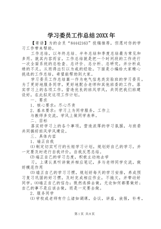 学习委员工作总结20XX年
