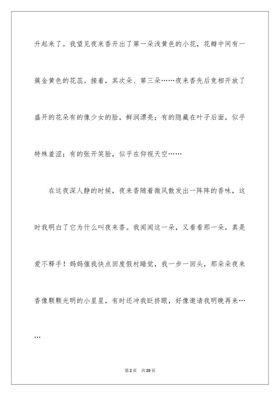 2024四年级满分作文_第2页