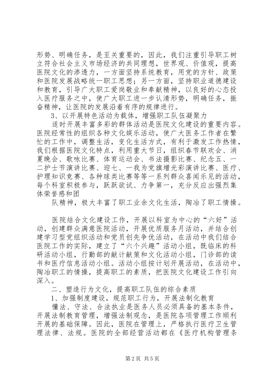 医院文化建设总结 _第2页