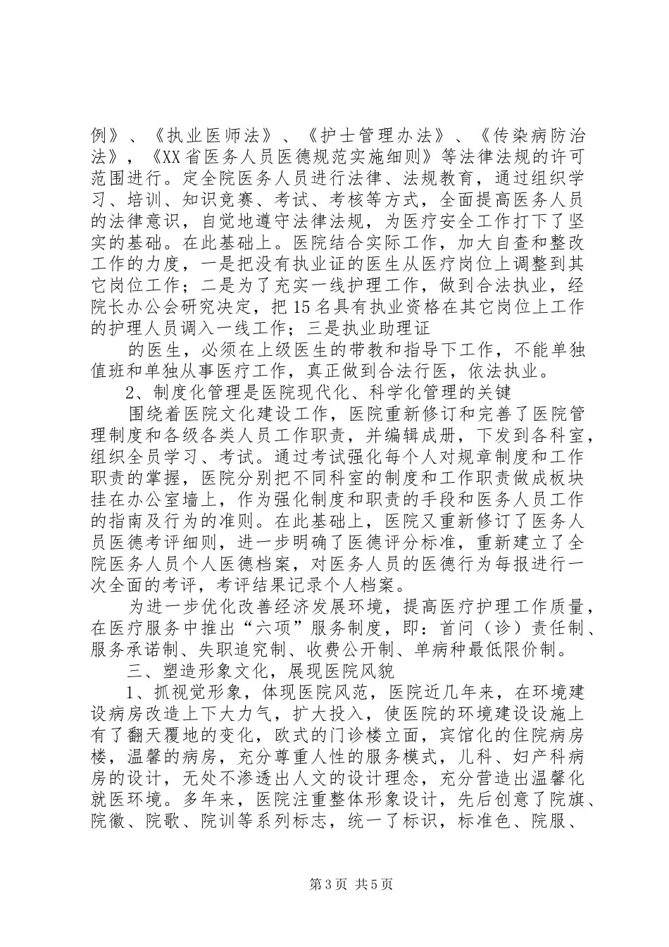 医院文化建设总结 _第3页