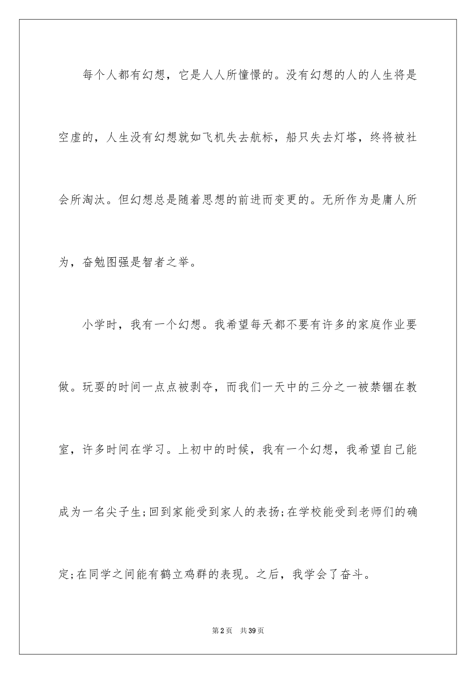 2024中学生演讲稿：我的梦想_第2页