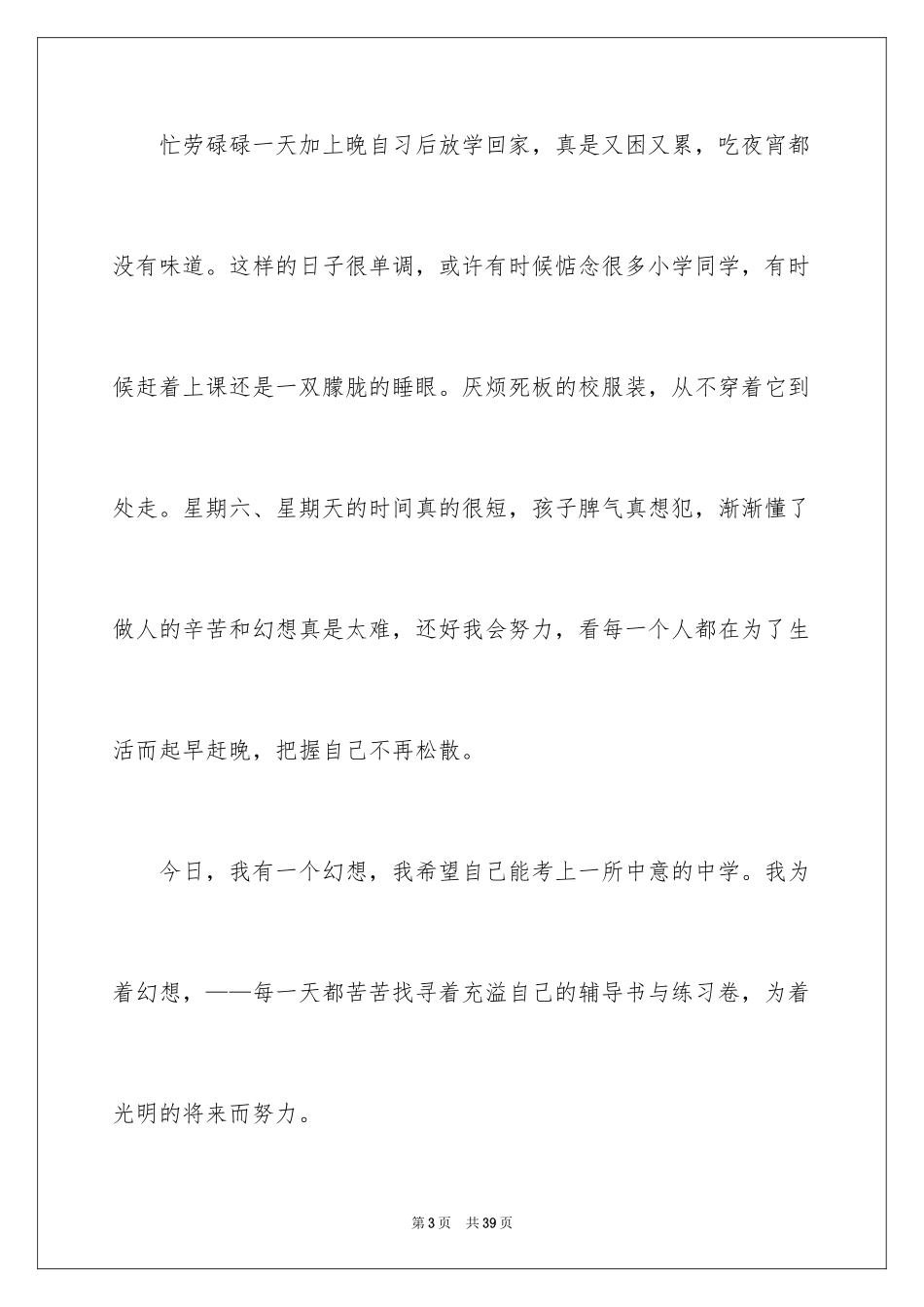 2024中学生演讲稿：我的梦想_第3页