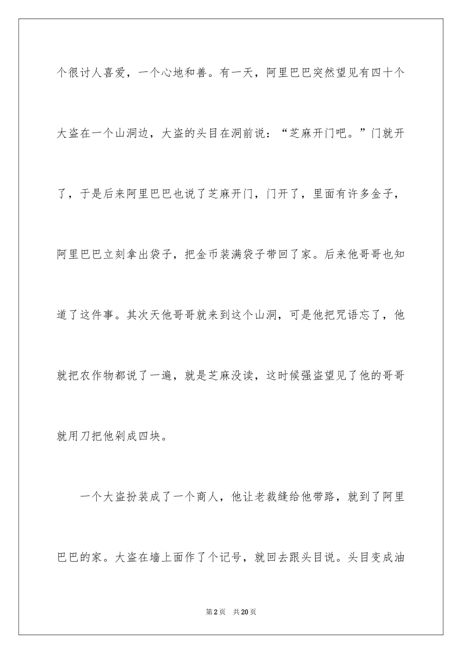 2024一千零一夜作文300字_20_第2页