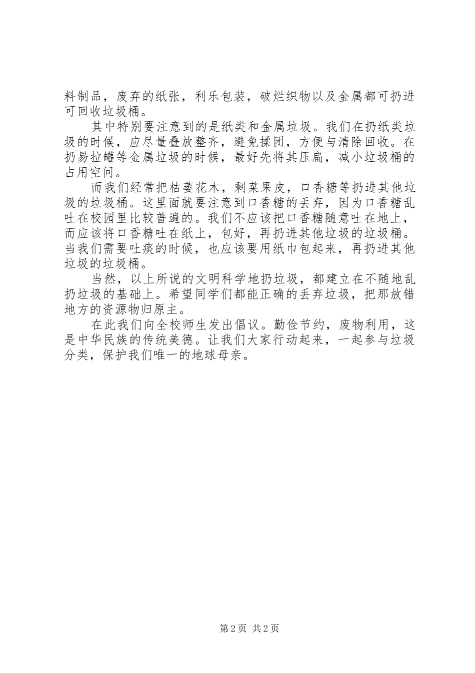 阳朝小学垃圾分类倡议书_第2页