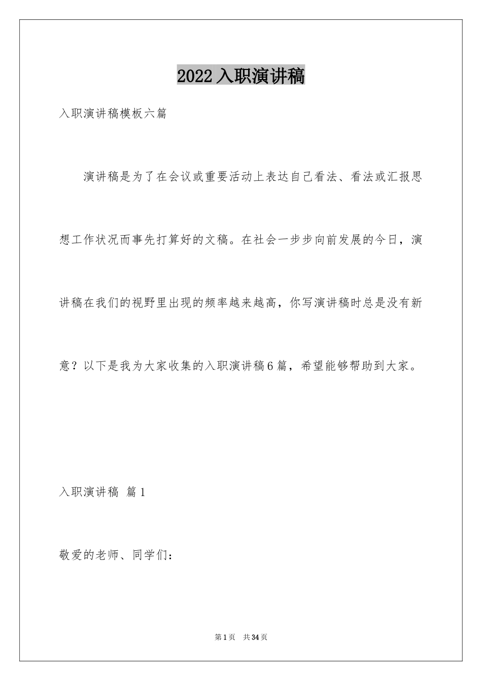 2024入职演讲稿_64_第1页