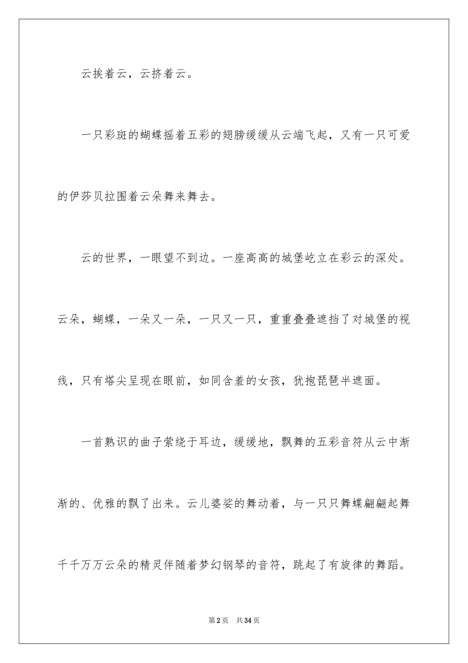 2024入职演讲稿_64_第2页