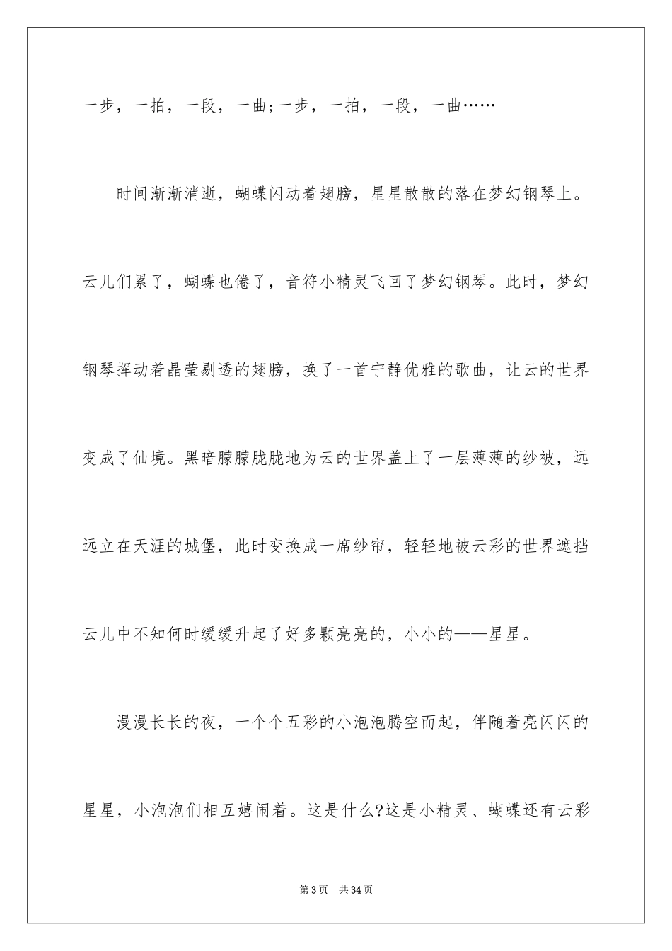 2024入职演讲稿_64_第3页