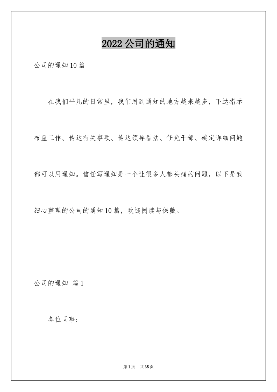 2024公司的通知_4_第1页