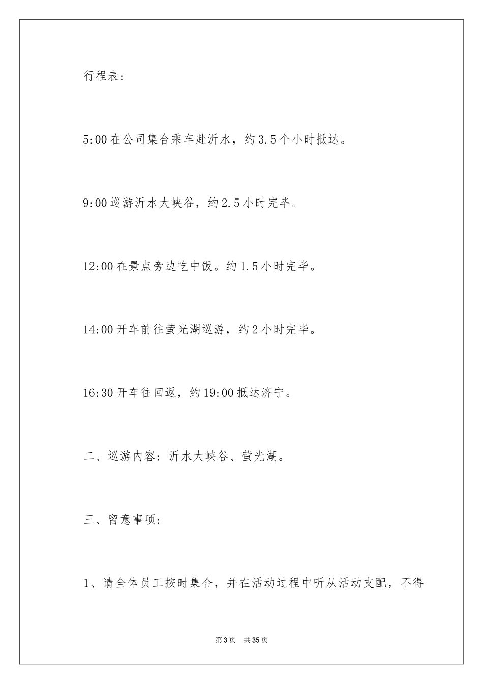 2024公司的通知_4_第3页