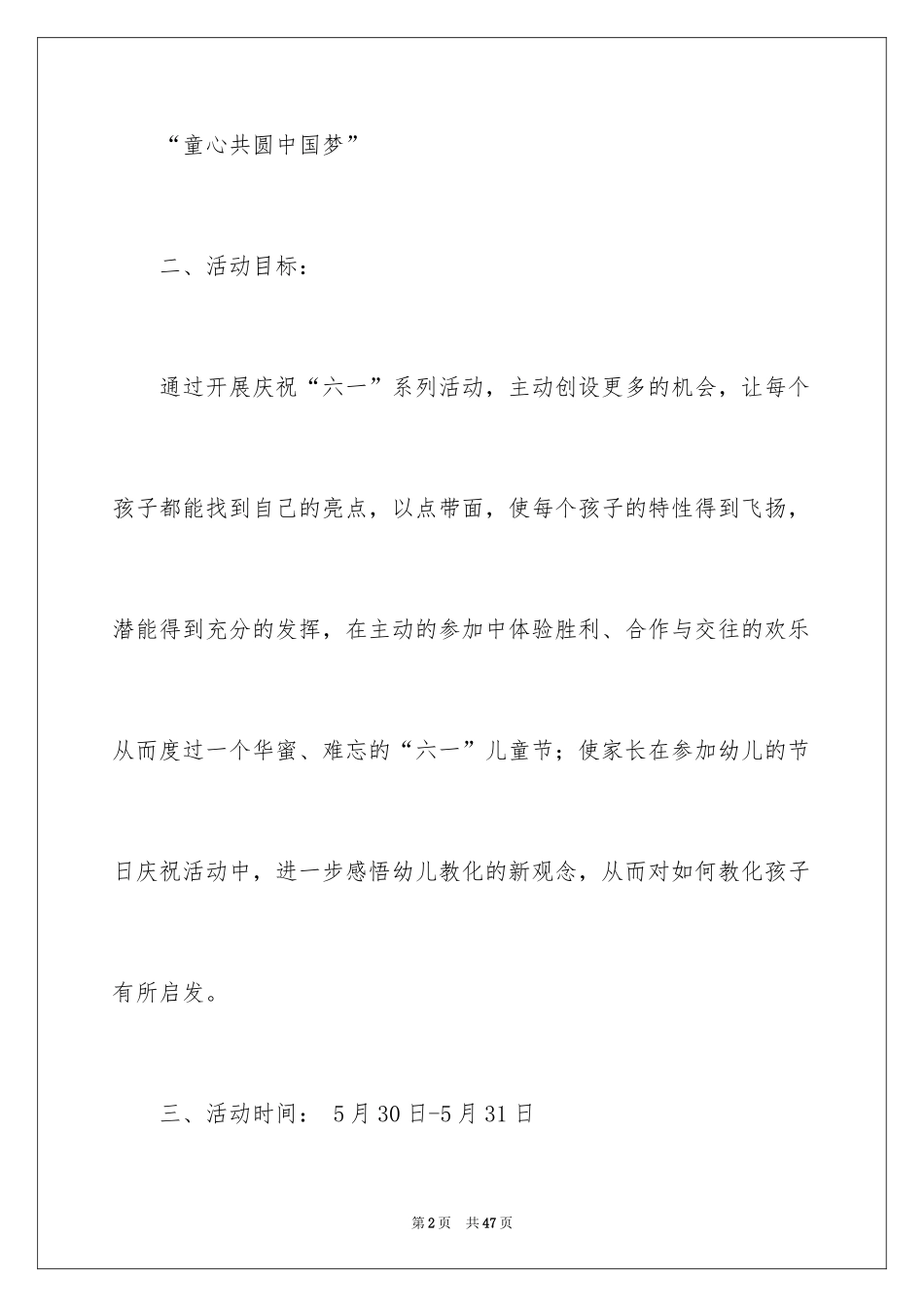 2024六一活动方案_24_第2页