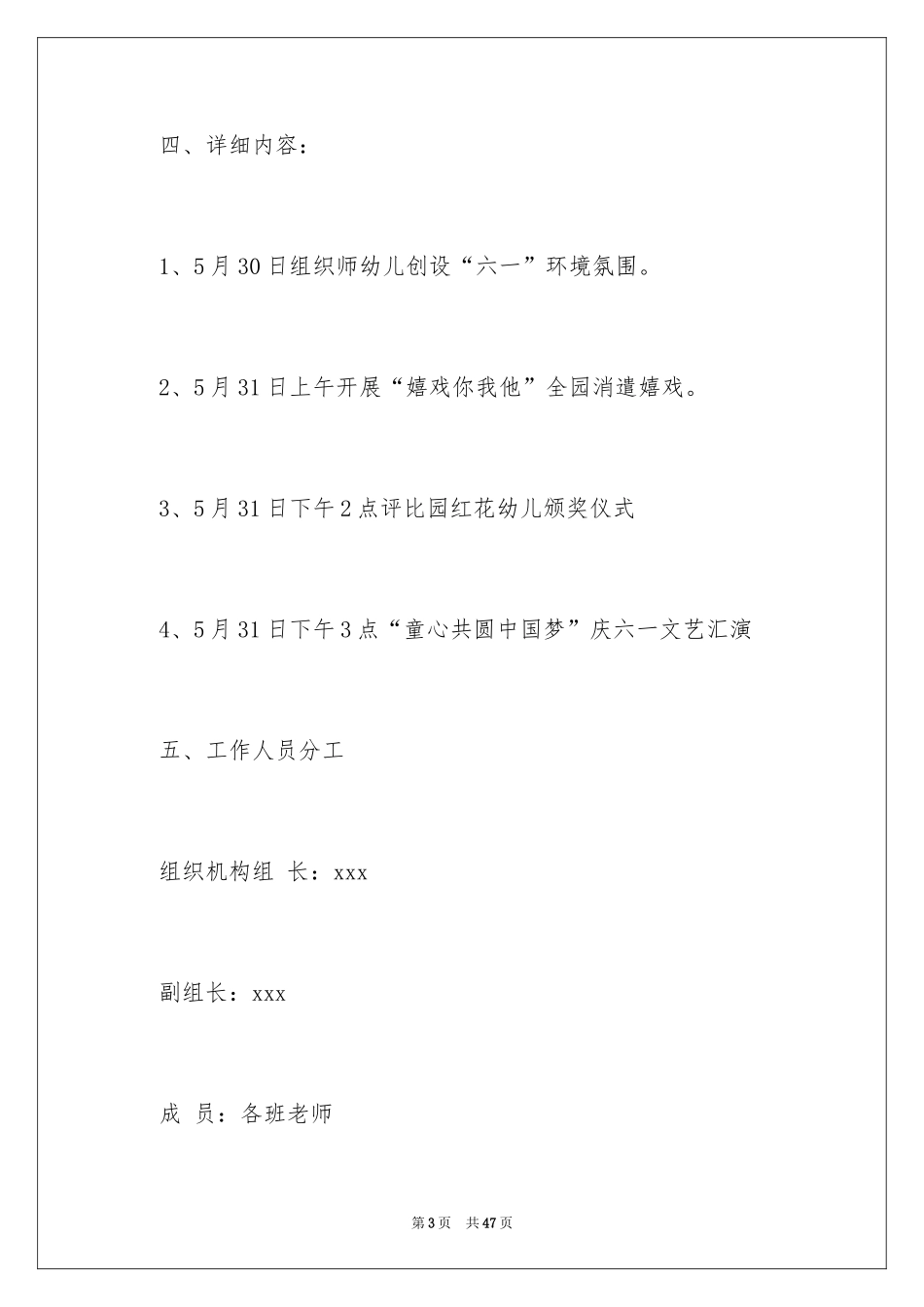 2024六一活动方案_24_第3页
