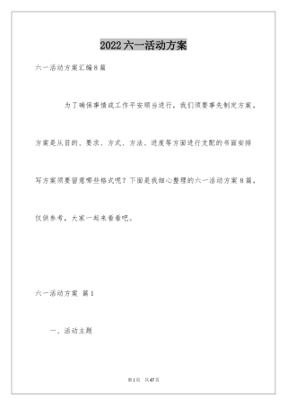 2024六一活动方案_24