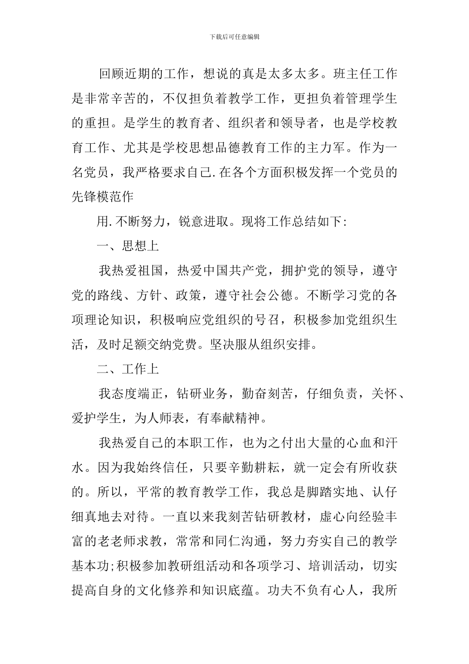 2024党员个人自评报告_第3页