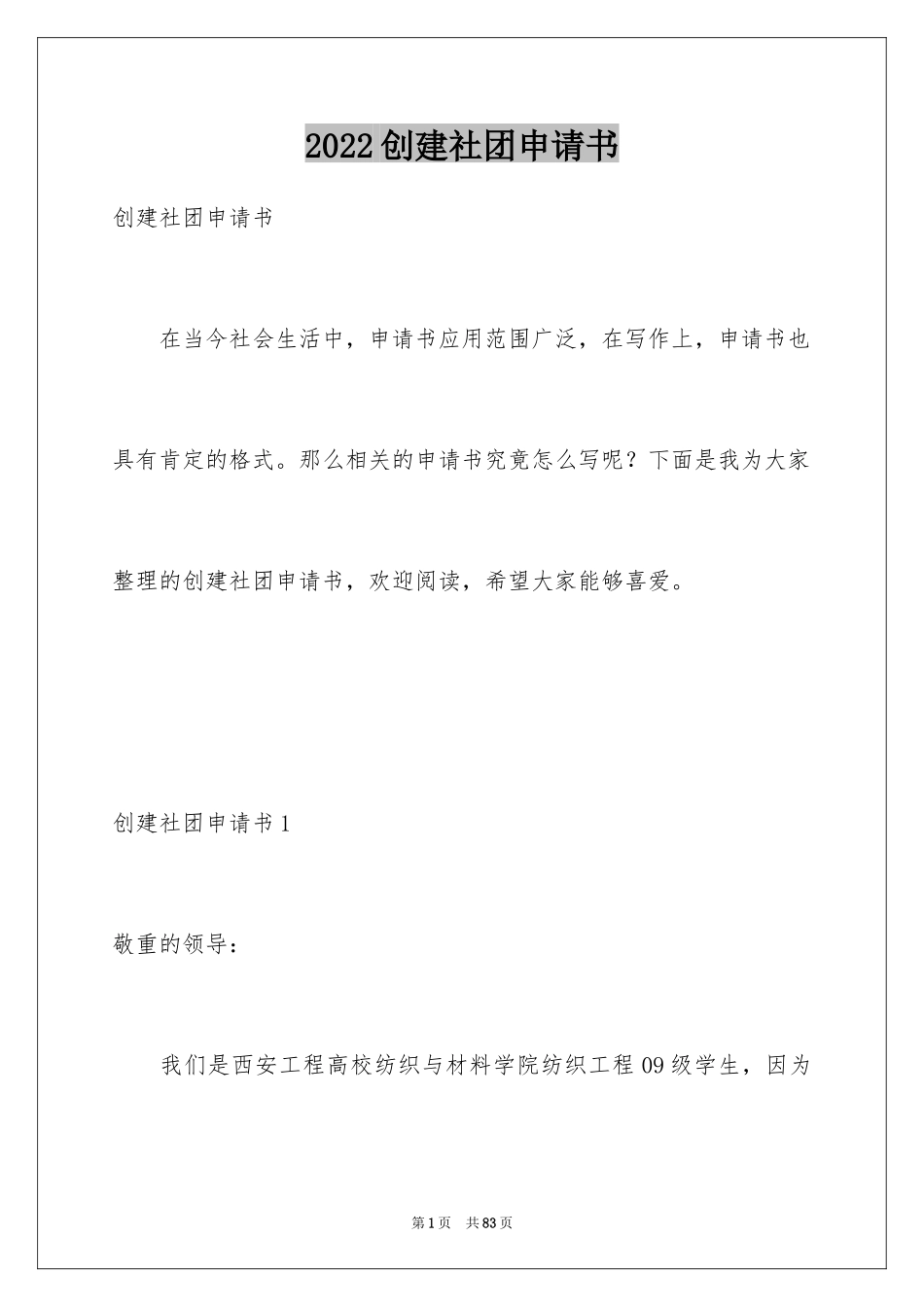 2024创建社团申请书_9_第1页