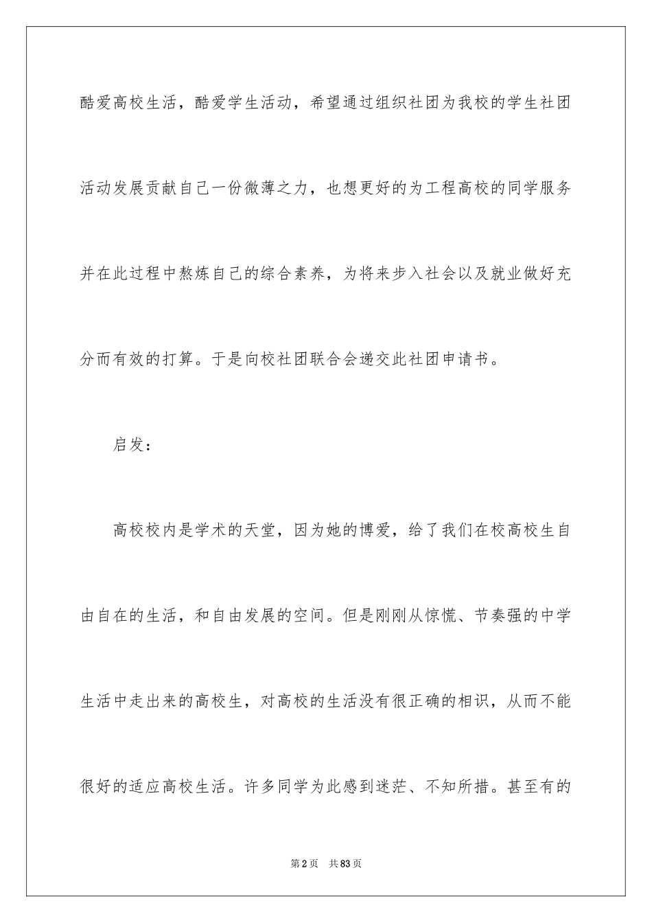 2024创建社团申请书_9_第2页