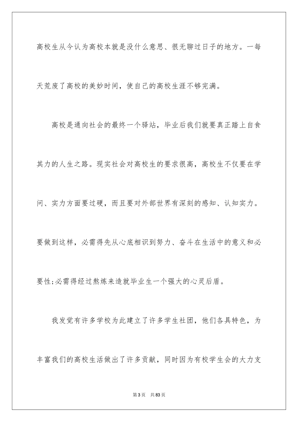 2024创建社团申请书_9_第3页