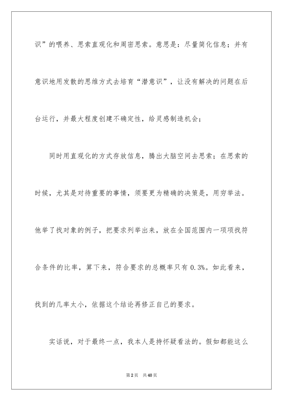 2024《精进》读书笔记_2_第2页