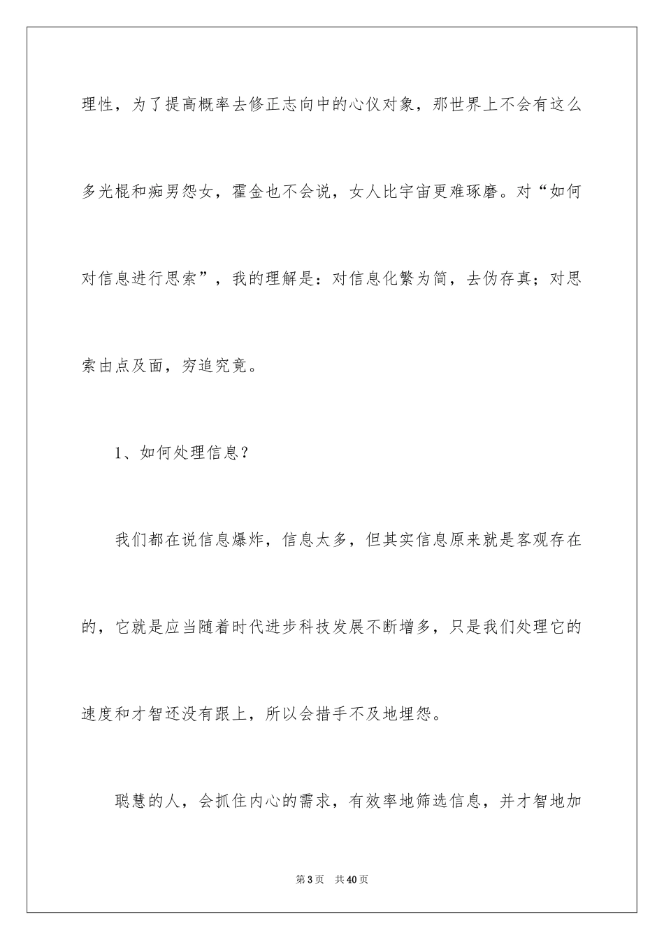 2024《精进》读书笔记_2_第3页