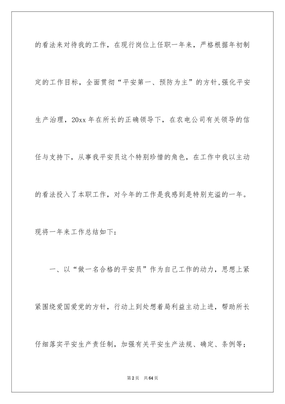 2024安全员安全述职报告_3_第2页