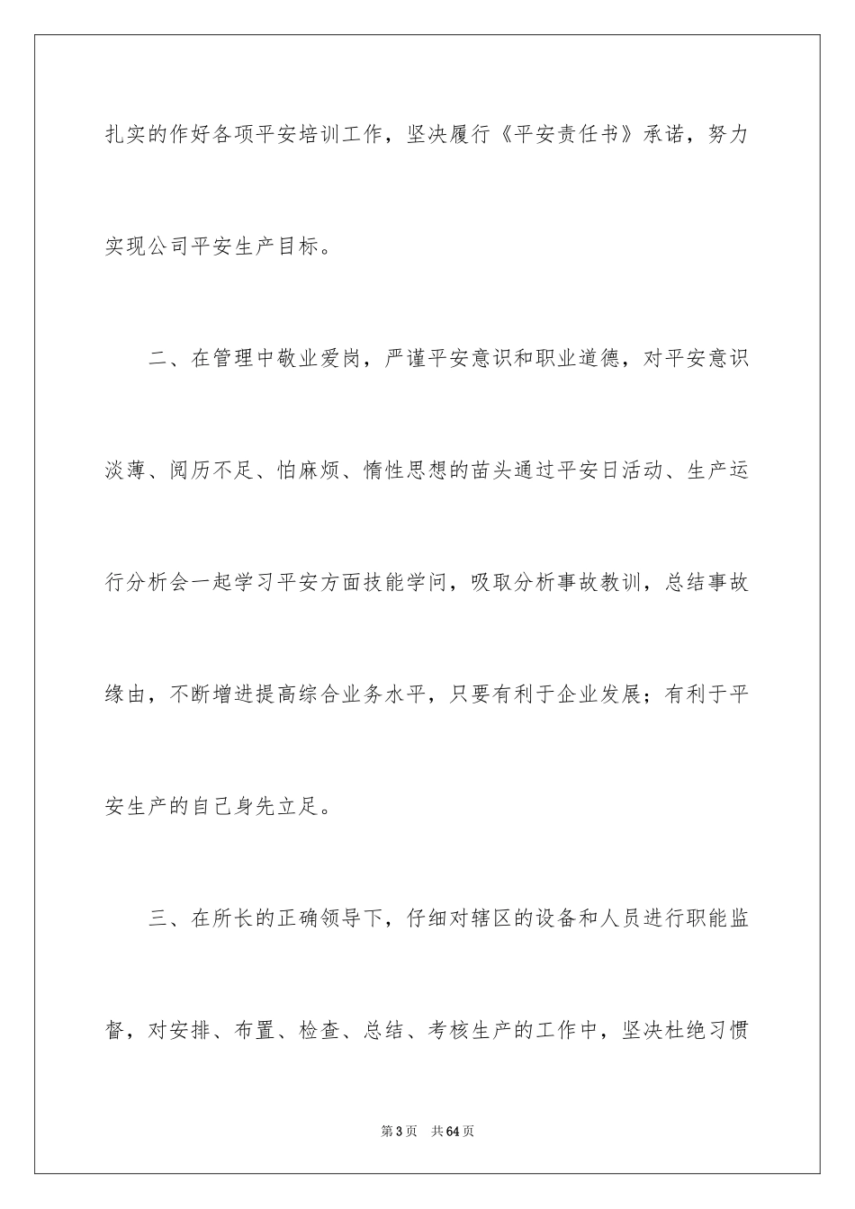 2024安全员安全述职报告_3_第3页